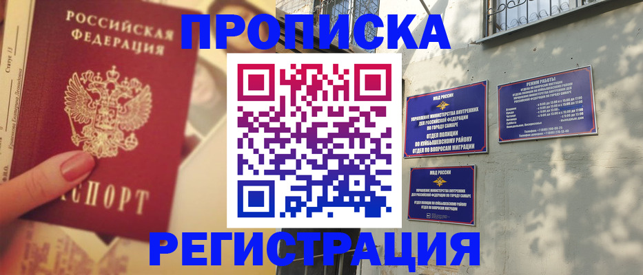 прописка штамп в Нягани