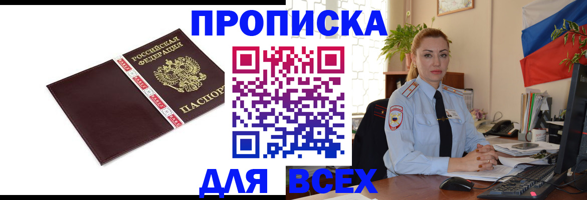 временная регистрация купить в Нягани